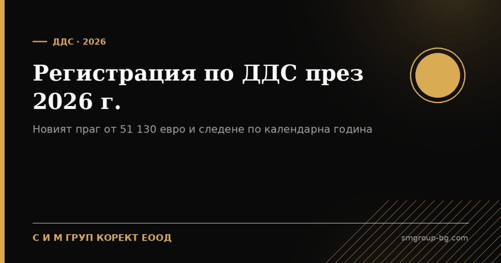 Данъчен календар 2026 - статия (2)
