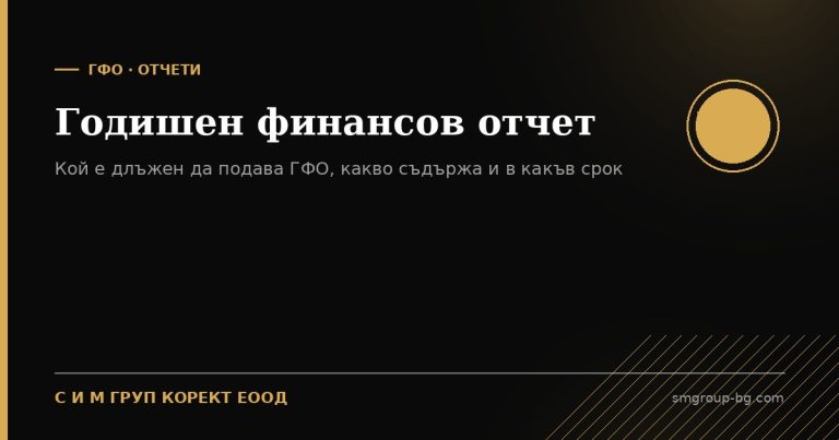 Регистрация по ДДС през 2026 г. - статия