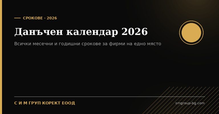 Регистрация по ДДС през 2026 г. - статия (2)