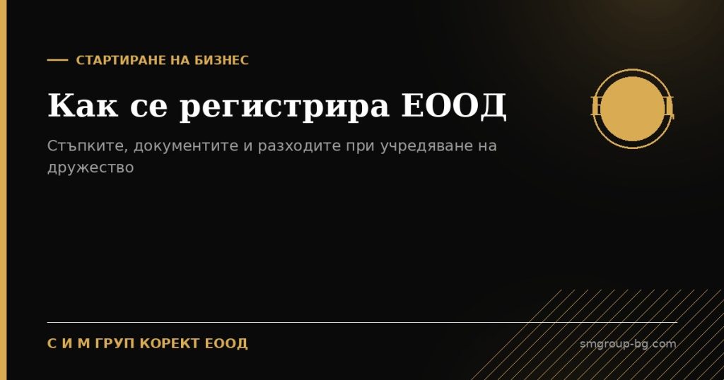 Смяна на счетоводител - практично ръководство